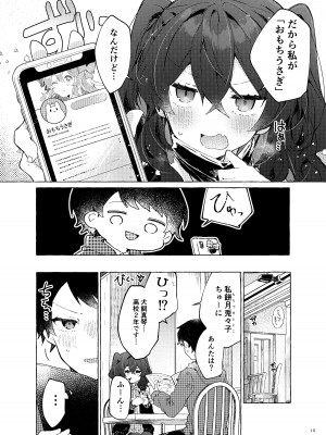 [田屋沼屋 (たぬま)] 恋と魔法とえとせとら [DL版]_11