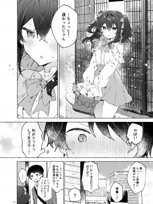 [田屋沼屋 (たぬま)] 恋と魔法とえとせとら [DL版]_29