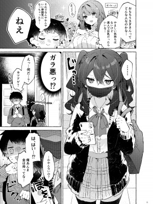 [田屋沼屋 (たぬま)] 恋と魔法とえとせとら [DL版]_10