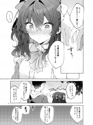 [田屋沼屋 (たぬま)] 恋と魔法とえとせとら [DL版]_60