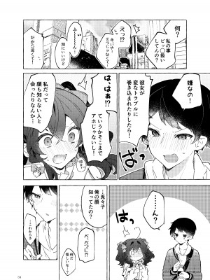 [田屋沼屋 (たぬま)] 恋と魔法とえとせとら [DL版]_59