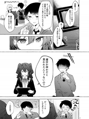 [田屋沼屋 (たぬま)] 恋と魔法とえとせとら [DL版]_16