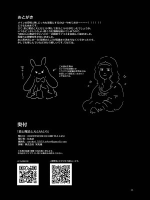 [田屋沼屋 (たぬま)] 恋と魔法とえとせとら [DL版]_70