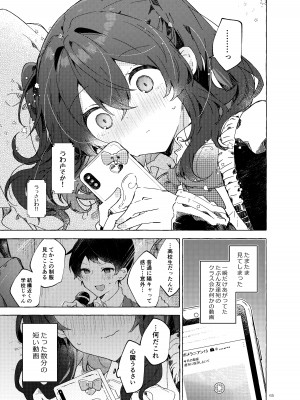 [田屋沼屋 (たぬま)] 恋と魔法とえとせとら [DL版]_66