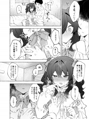 [田屋沼屋 (たぬま)] 恋と魔法とえとせとら [DL版]_35