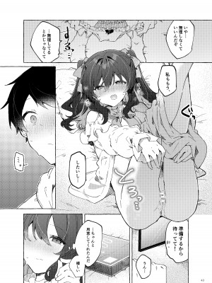 [田屋沼屋 (たぬま)] 恋と魔法とえとせとら [DL版]_44