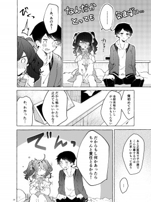 [田屋沼屋 (たぬま)] 恋と魔法とえとせとら [DL版]_31