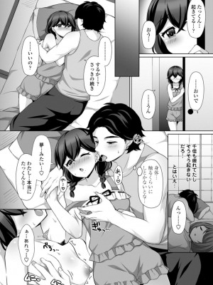 [たまきみさお] とろけるほどかきまぜて [DL版]_174