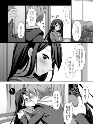 [たまきみさお] とろけるほどかきまぜて [DL版]_134
