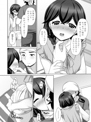 [たまきみさお] とろけるほどかきまぜて [DL版]_172