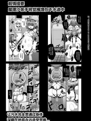 [冷し中華おわりました (ズル)] 通り魔理沙にきをつけろ 其の漆 (東方Project)[tentakuru个人汉化] [DL版]_04