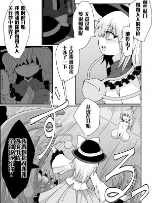 [冷し中華おわりました (ズル)] 通り魔理沙にきをつけろ 其の漆 (東方Project)[tentakuru个人汉化] [DL版]_11