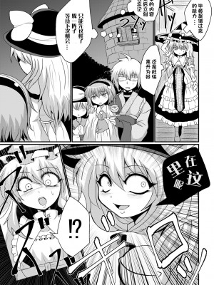 [冷し中華おわりました (ズル)] 通り魔理沙にきをつけろ 其の漆 (東方Project)[tentakuru个人汉化] [DL版]_07