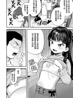 [論倫理ろんり] 彼女ができました (COMIC LO 2023年8月号) [一匙咖啡豆汉化组] [DL版]_05