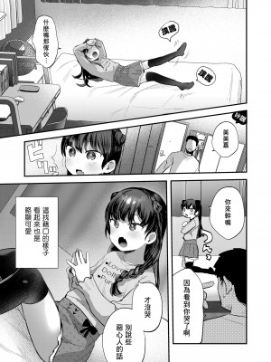 [論倫理ろんり] 彼女ができました (COMIC LO 2023年8月号) [一匙咖啡豆汉化组] [DL版]_04