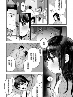 [論倫理ろんり] 彼女ができました (COMIC LO 2023年8月号) [一匙咖啡豆汉化组] [DL版]_15