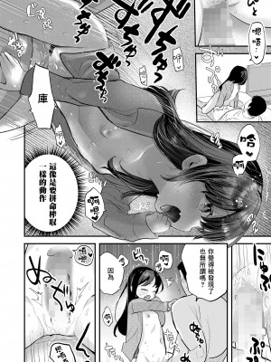 [論倫理ろんり] 彼女ができました (COMIC LO 2023年8月号) [一匙咖啡豆汉化组] [DL版]_19
