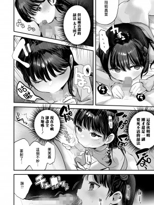 [論倫理ろんり] 彼女ができました (COMIC LO 2023年8月号) [一匙咖啡豆汉化组] [DL版]_09