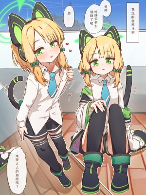 [山含] エロゲーム開発部_雙子篇 (ブルーアーカイブ) [中国語] [DL版]_02