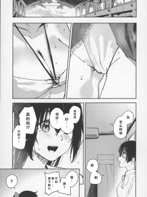 (C102) [virophilia (織日ちひろ)] 青く色褪せろ (ラブライブ! 虹ヶ咲学園スクールアイドル同好会) [一匙咖啡豆汉化组]_12