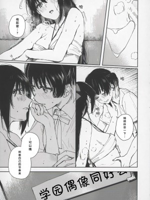 (C102) [virophilia (織日ちひろ)] 青く色褪せろ (ラブライブ! 虹ヶ咲学園スクールアイドル同好会) [一匙咖啡豆汉化组]_22