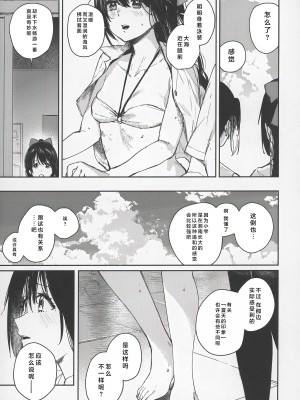 (C102) [virophilia (織日ちひろ)] 青く色褪せろ (ラブライブ! 虹ヶ咲学園スクールアイドル同好会) [一匙咖啡豆汉化组]_26