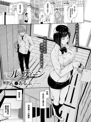 [あるぷ] インモラルーティーン｜不道德例行性行為 [中国翻訳] [無修正] [DL版]_007