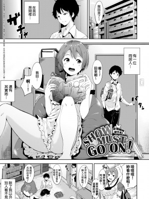 [あるぷ] インモラルーティーン｜不道德例行性行為 [中国翻訳] [無修正] [DL版]_133