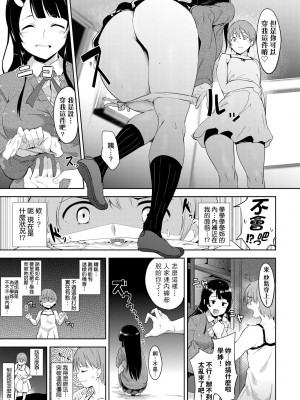 [あるぷ] インモラルーティーン｜不道德例行性行為 [中国翻訳] [無修正] [DL版]_159