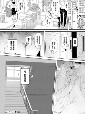 [あるぷ] インモラルーティーン｜不道德例行性行為 [中国翻訳] [無修正] [DL版]_036