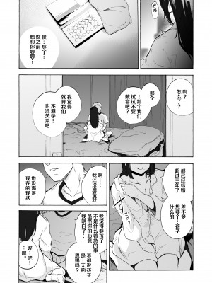 [HIDARIkiki (傷希レイ)] 夫公認セックスアドバイザーにハマった結果。_113
