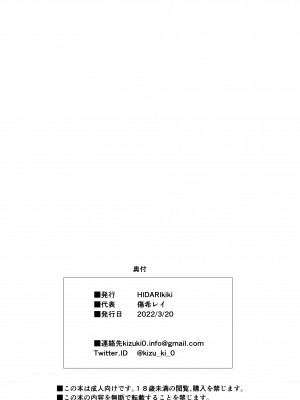 [HIDARIkiki (傷希レイ)] 夫公認セックスアドバイザーにハマった結果。_202