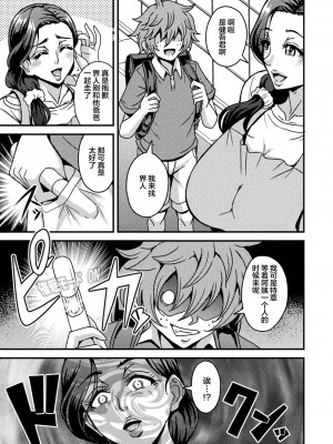 (同人誌) [アンソロジー] 二次元コミックマガジン 催眠NTR Vol.1 (オリジナル) [中国翻訳]_27