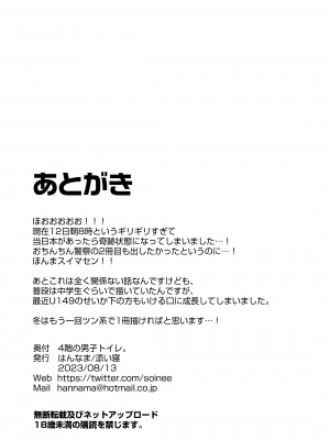 [はんなま (添い寝)] 4階の男子トイレで。 [DL版]_18