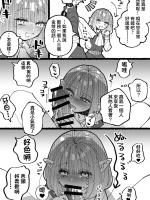 [性感スプレー (雅美)] 冒険者ソフィアの1日 (ドラゴンクエストX) [DL版][中国翻译]_05