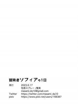 [性感スプレー (雅美)] 冒険者ソフィアの1日 (ドラゴンクエストX) [DL版][中国翻译]_10