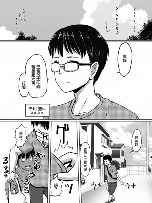 [ノボッチ製作所 (南雲龍一)] あの日一緒に三色チーズ牛丼を食べて幼馴染とセックスした。[中国翻译]_02