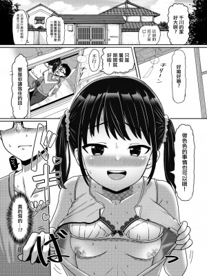[ノボッチ製作所 (南雲龍一)] あの日一緒に三色チーズ牛丼を食べて幼馴染とセックスした。[中国翻译]_06