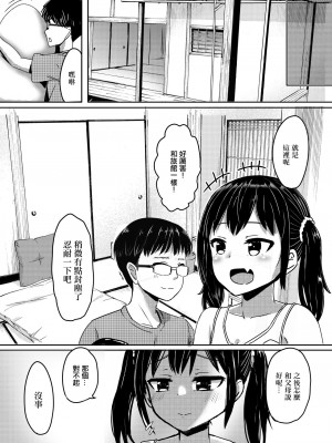 [ノボッチ製作所 (南雲龍一)] あの日一緒に三色チーズ牛丼を食べて幼馴染とセックスした。[中国翻译]_15