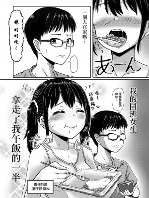 [ノボッチ製作所 (南雲龍一)] あの日一緒に三色チーズ牛丼を食べて幼馴染とセックスした。[中国翻译]_03