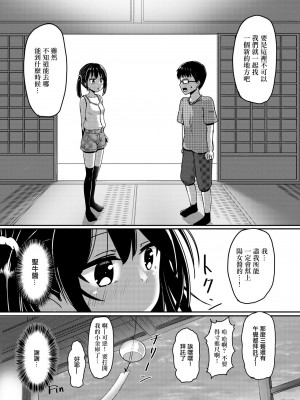 [ノボッチ製作所 (南雲龍一)] あの日一緒に三色チーズ牛丼を食べて幼馴染とセックスした。[中国翻译]_16