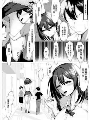 [舞影 (美影)] 俺のドジっ子幼馴染がエロ〇キ共の性欲処理機にされる話（前編）[中国翻译]_17