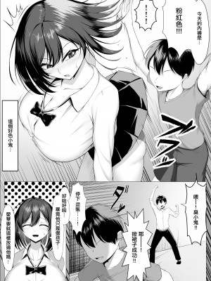 [舞影 (美影)] 俺のドジっ子幼馴染がエロ〇キ共の性欲処理機にされる話（前編）[中国翻译]_05