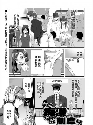 [ポリゴンお寿司] 導入!!痴漢マッチングタイム制度!! [中国翻译]_02