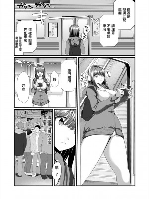 [ポリゴンお寿司] 導入!!痴漢マッチングタイム制度!! [中国翻译]_03