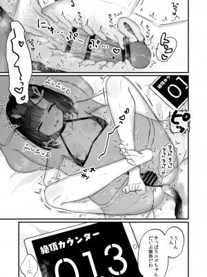 [天気輪 (甘露アメ)] イチャらぶセックスで100回イかないと出られない部屋 [DL版]_18