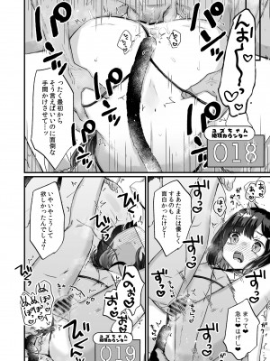 [天気輪 (甘露アメ)] イチャらぶセックスで100回イかないと出られない部屋 [DL版]_23