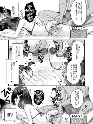 [天気輪 (甘露アメ)] イチャらぶセックスで100回イかないと出られない部屋 [DL版]_14