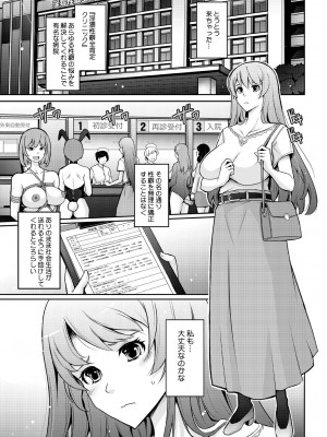 [我流痴帯 (TANA)] 淫猥性癖全肯定クリニック 肛穴口淫科 [DL版]_05