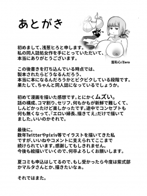 [とろきぼし (浅葱ヒろ)] 婦長、堕つ_20